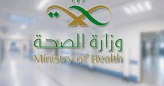 "الصحة السعودية" تقدم نصائح للطلاب والطالبات