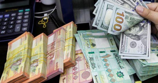 الليرة اللبنانية تسجل ارتفاعًا ملحوظًا أمام الدولار الأمريكي