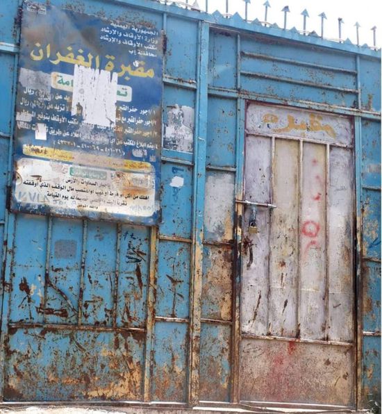 دفن الميت بـ "رشوة".. تربح حوثي من مقابر إب