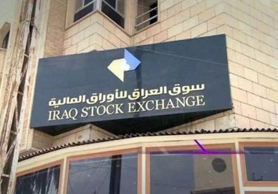 ارتفاع البورصة العراقية بنسبة 7.10%