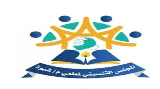 "تنسيقي معلمي شبوة" يدعو لمواصلة الإضراب