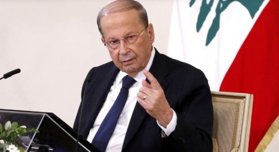 عون: نأمل إعلان تشكيل الحكومة اللبنانية الجديد خلال الأسبوع الحالي
