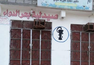 أطباء ميفعة يضربون عن العمل تضامنا مع الأحمدي