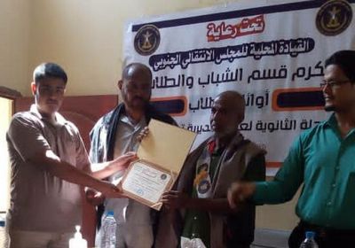 "انتقالي تبن" يُكرم أوائل الثانوية