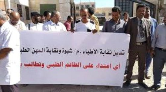 "المهن الطبية" تطالب بمحاكمة الإخوان المعتدين على طبيب شبوة