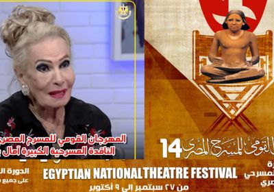 "القومي للمسرح المصري" يكرم آمال بكير