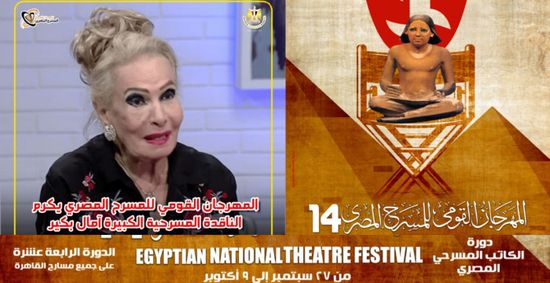 "القومي للمسرح المصري" يكرم آمال بكير
