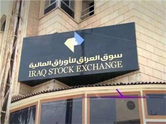  انخفاض مؤشر البورصة العراقية بنسبة 0.94%