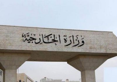 الأردن يستنكر استهداف الحوثيين خميس مشيط