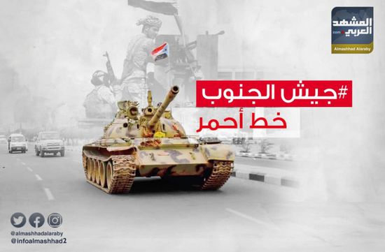 الشعب يصد سهام التشهير بـ "جيش الجنوب خط أحمر"