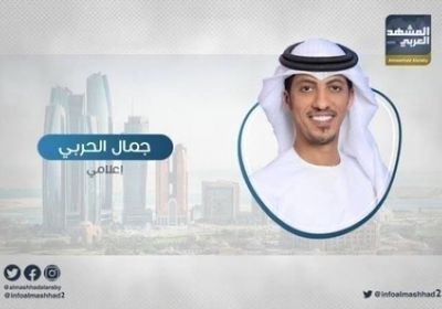  الحربي: المواطن أولا شعار دولة الإمارات