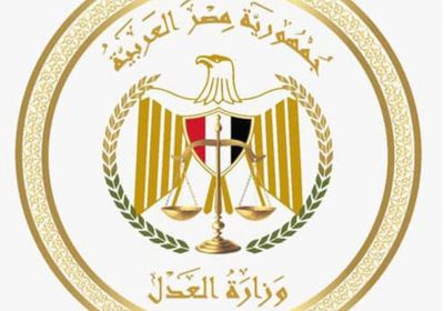  العدل المصرية: سنشارك في المؤتمر الدولي لمكافحة الفساد واسترداد الأموال المنهوبة