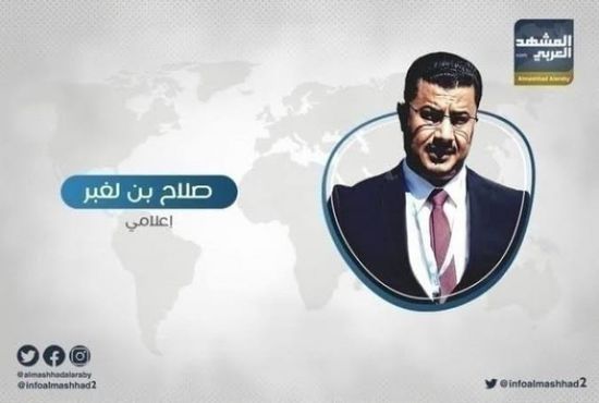 بن لغبر: دحر الحوثي سيكون جزءا نحو استقلال الجنوب