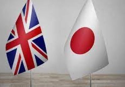  بريطانيا واليابان تبحثان الشراكات الثنائية بين البلدين