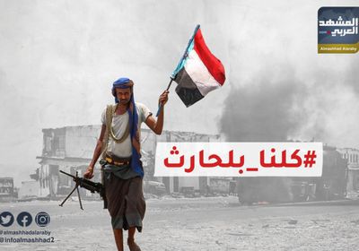 "كلنا بلحارث".. الجنوب يهب دفاعًا عن شبوة