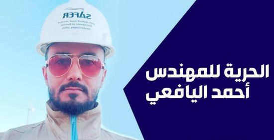  اعتقال أحمد اليافعي.. جنوبي طالته جريمة إخوانية مناطقية