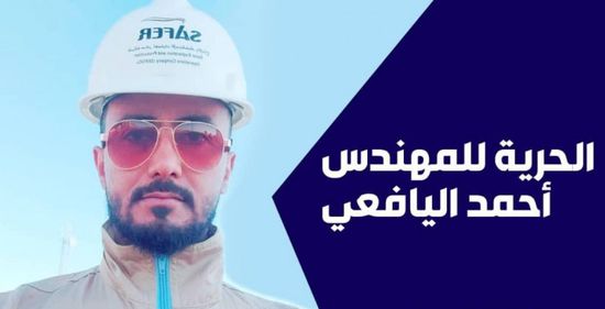 اعتقال أحمد اليافعي.. جنوبي طالته جريمة إخوانية مناطقية