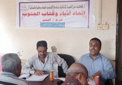 ندوة ثقافية في اتحاد أدباء أبين عن فن "الدحيف"