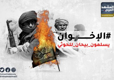 "الإخوان يسلمون بيحان للحوثي" والشرعية تخون شهداء التحرير