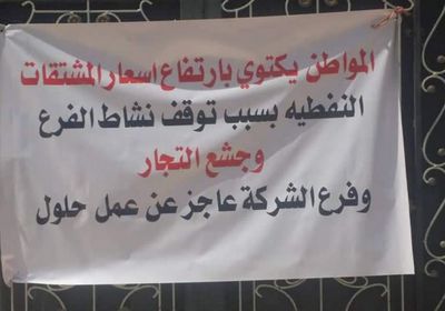 بالإضراب.. عمال نفط شبوة يطالبون بوقف فساد الإخوان