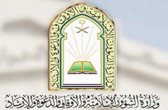 الشؤون الإسلامية السعودية تعيد فتح مسجدا بعد إخلائه