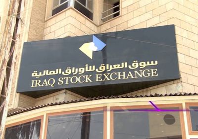 البورصة العراقية ترتفع بنسبة 0.03%