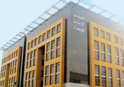  المجلس الأعلى للقضاء السعودي.. خطوات وشروط تقديم المواطن شكوى إلكترونية