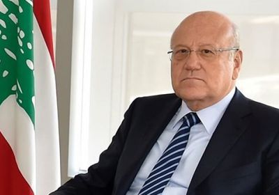 ميقاتي: لبنان يمر بأصعب مرحلة فى تاريخه