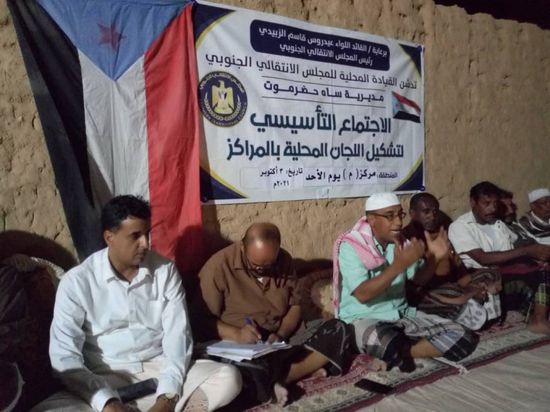 "انتقالي ساه" يعلن إشهار لجنة محلية جديدة