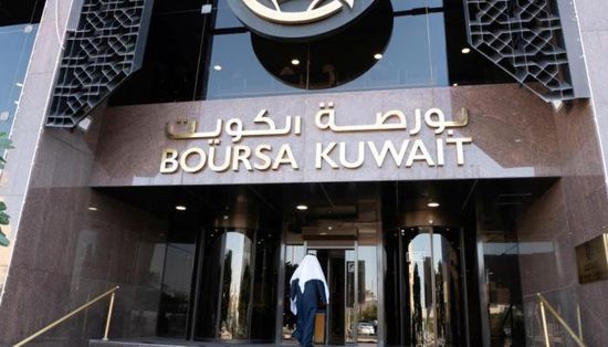  انخفاض مؤشر السوق العام ببورصة الكويت