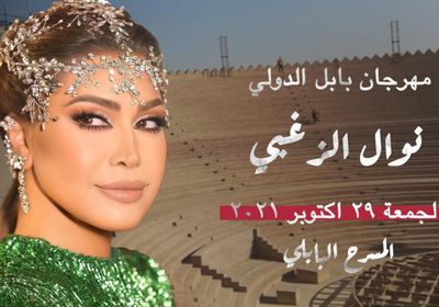 نوال الزغبي تروج لحفلها بمهرجان بابل الدولي في العراق