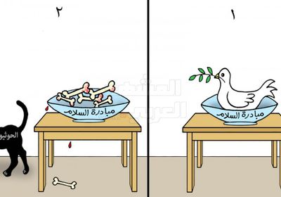 الحوثي يُلطخ مبادرة السلام بدماء ضحاياه (كاريكاتير)