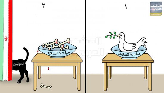 الحوثي يُلطخ مبادرة السلام بدماء ضحاياه (كاريكاتير)