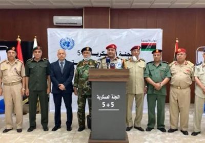  اللجنة العسكرية الليبية تنتهي من إعداد خطة عمل إخراج المرتزقة