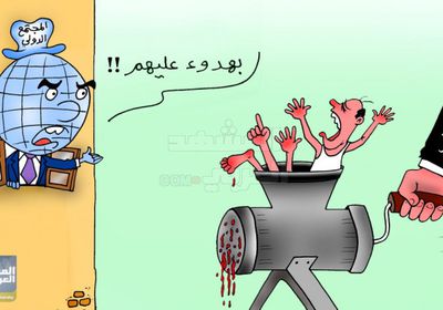 الصمت الدولي يشجع إرهاب قوى صنعاء بالجنوب (كاريكاتير)