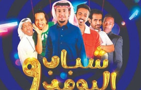 موعد عرض مسلسل شباب البومب 9 والقنوات الناقلة له