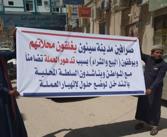 صرافي وادي حضرموت تدعو لوقفة احتجاجية على انهيار الريال