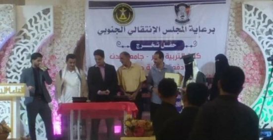 "انتقالي لحج" يرعى حفل تخرج دفعة من "تربية صبر"