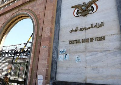 مليشيا الحوثي تصادر بنكين في صنعاء