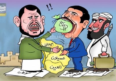 صفقة الشرعية والحوثي: الأرض مقابل الثروة (كاريكاتير)
