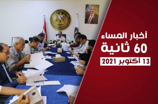 دعوة لتثبيت أسعار الصرف.. نشرة الأربعاء (فيديوجراف)