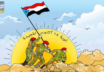 احتفالات شعبية بذكرى ثورة 14 أكتوبر (كاريكاتير)