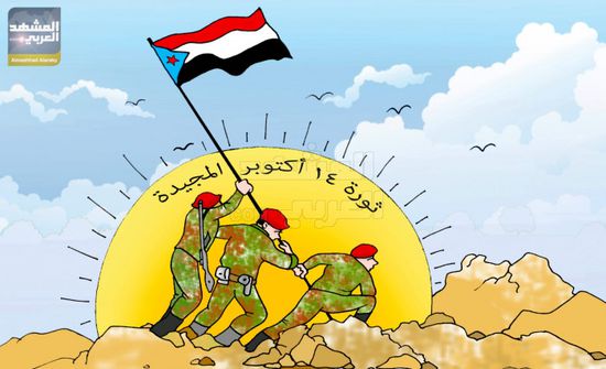 احتفالات شعبية بذكرى ثورة 14 أكتوبر (كاريكاتير)
