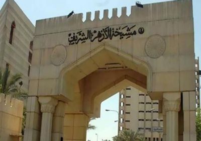 الأزهر يدين الهجوم الإرهابي على مسجد في أفغانستان