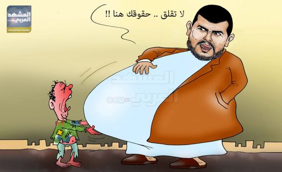 مليشيا الحوثي تبتلع أموال اليمنيين (كاريكاتير)