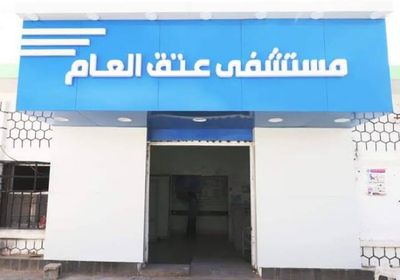 لتناول أغذية فاسدة.. مستشفى عتق يستقبل حالات تسمم