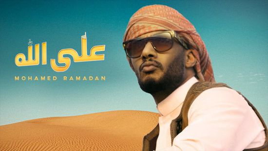 مع المضيفات.. محمد رمضان يحتفل بوصول "على الله" 24 مليون مشاهدة