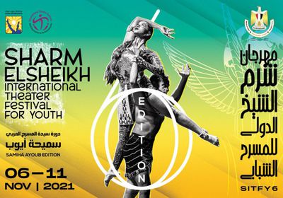 طرح البوستر الرسمي للدورة السادسة من مهرجان شرم الشيخ للمسرح الشبابي