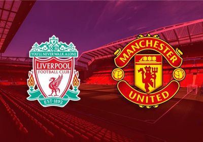   موعد مباراة ليفربول ومانشستر يونايتد 24-10-2021: صلاح أمام رونالدو