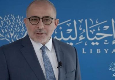 "النايض" يعتزم الترشح للانتخابات الرئاسية الليبية